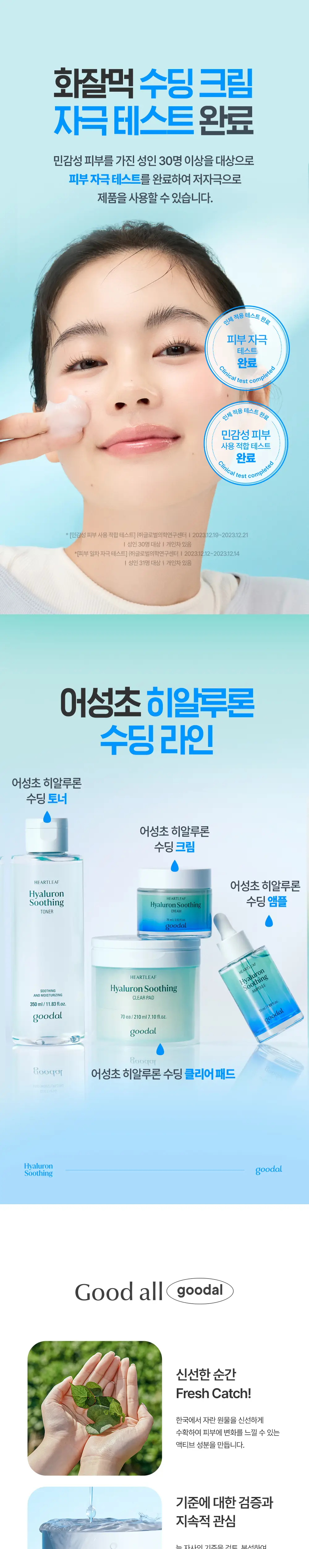 [수분진정/단독 리필 기획] 구달 어성초 히알루론 수딩 크림 75ml 리필 기획 (+ 75ml 리필) 상세페이지 11